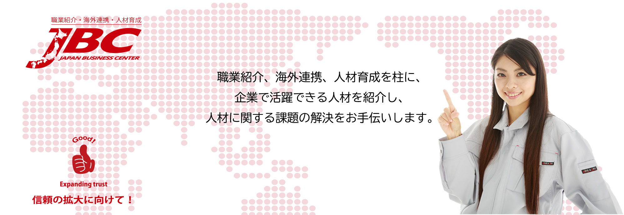 株式会社JBCホームページ